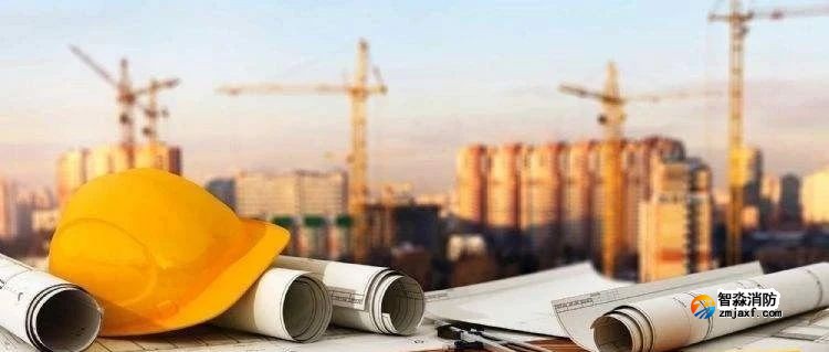 消防工程驗收條件是什么？ 