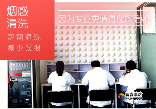 北京火災(zāi)探測(cè)器清洗的必要性、規(guī)定及清洗流程