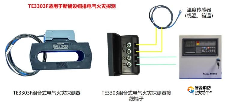 TE3303F系列組合式電氣火災(zāi)監(jiān)控探測(cè)器接線圖
