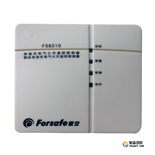 賦安FS8210剩余電流式/測(cè)溫式電氣火災(zāi)監(jiān)控探測(cè)器