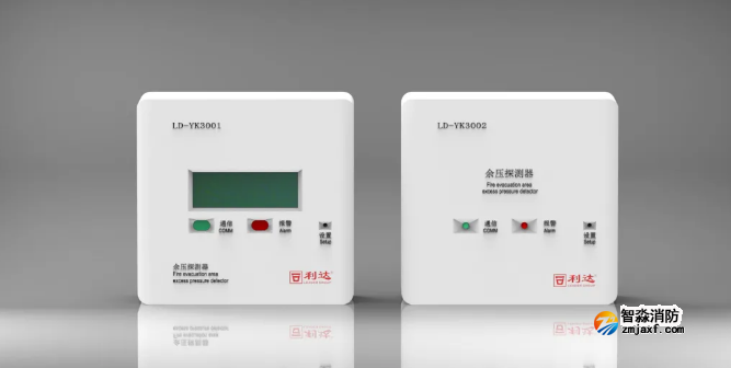 利達(dá)消防LD-YK3001/LD-YK3002消防應(yīng)急疏散余壓探測器
