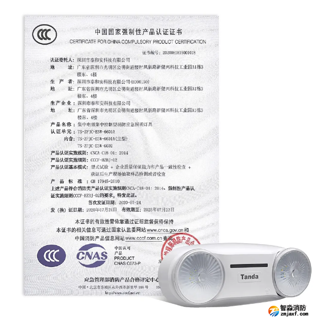 泰和安新款“仿車(chē)燈式”消防應(yīng)急照明燈具3C證書(shū)