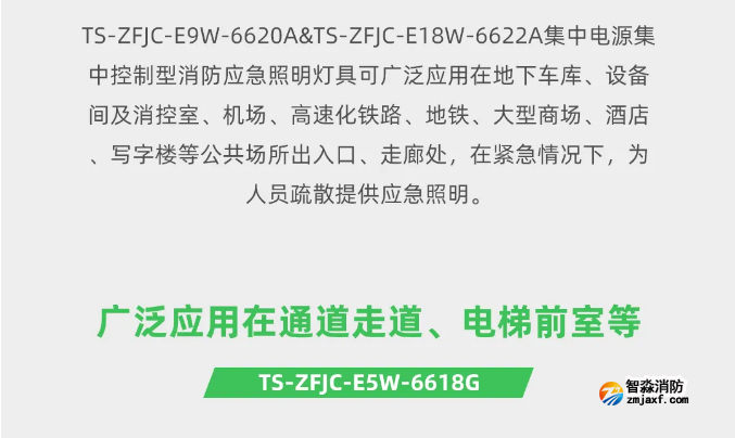 泰和安消防應急照明燈具通道安裝