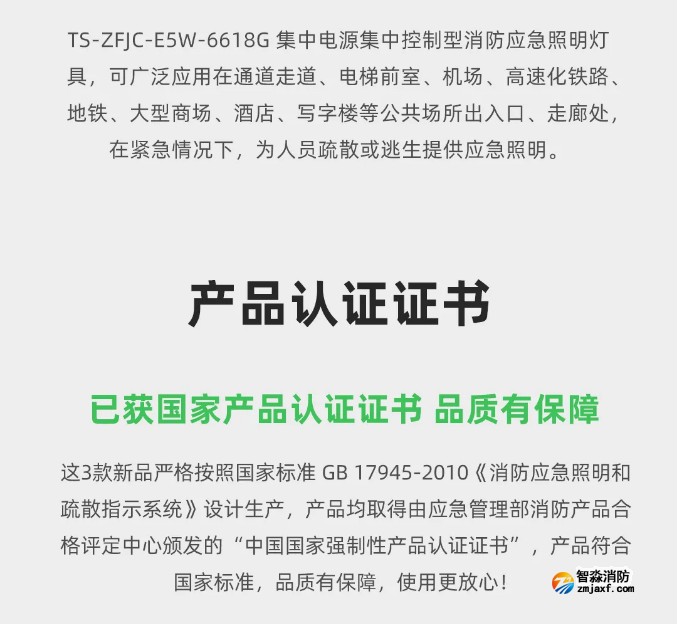 泰和安消防應急照明燈具認證