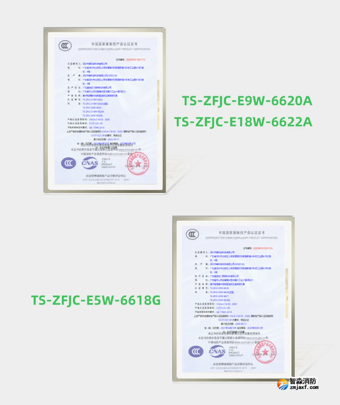 泰和安消防應急照明燈具3C證書