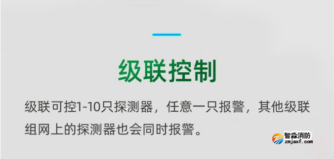 泰和安TX3190A獨(dú)立式感煙火災(zāi)探測(cè)器級(jí)聯(lián)控制