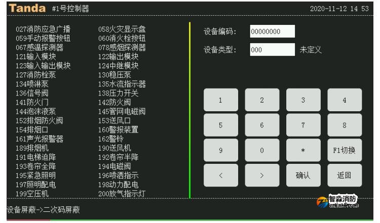 TX3016C泰和安消防主機設(shè)備屏蔽操作方法