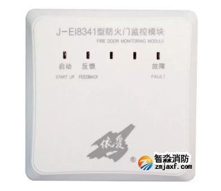 J-EI8341防火門(mén)監(jiān)控模塊