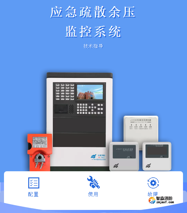 依愛消防應急疏散余壓監(jiān)控系統(tǒng)