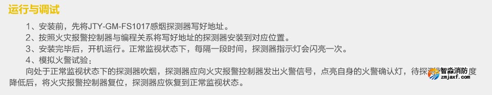 賦安點型光電感煙火災探測器的運行與調(diào)試