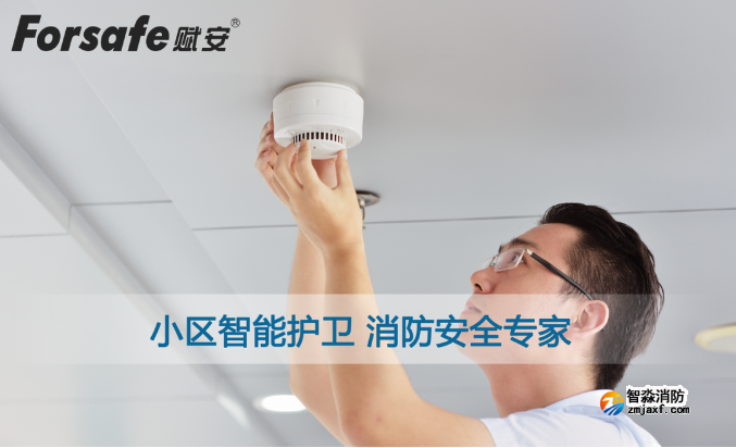 聚焦老舊小區(qū)改造，賦安獨立式感煙火災(zāi)探測報警器