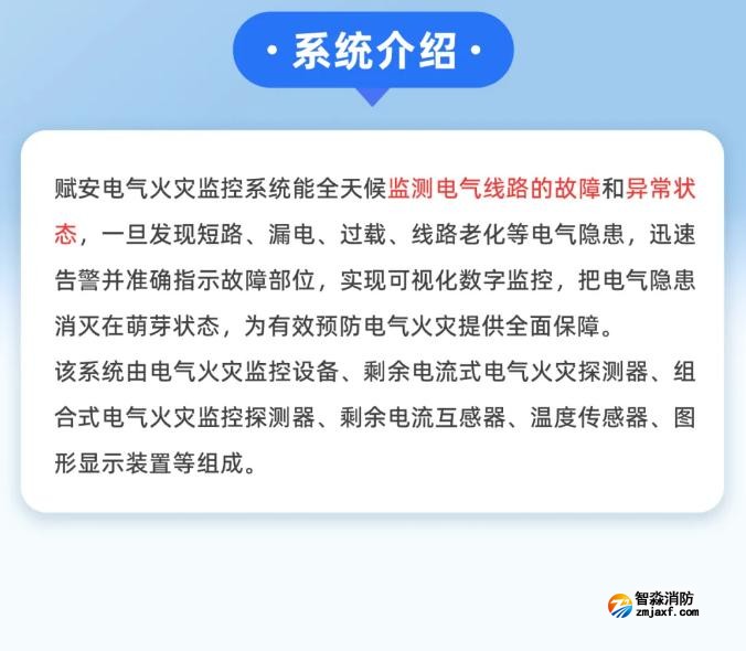 一圖看懂深圳賦安電氣火災監(jiān)控系統(tǒng)概述