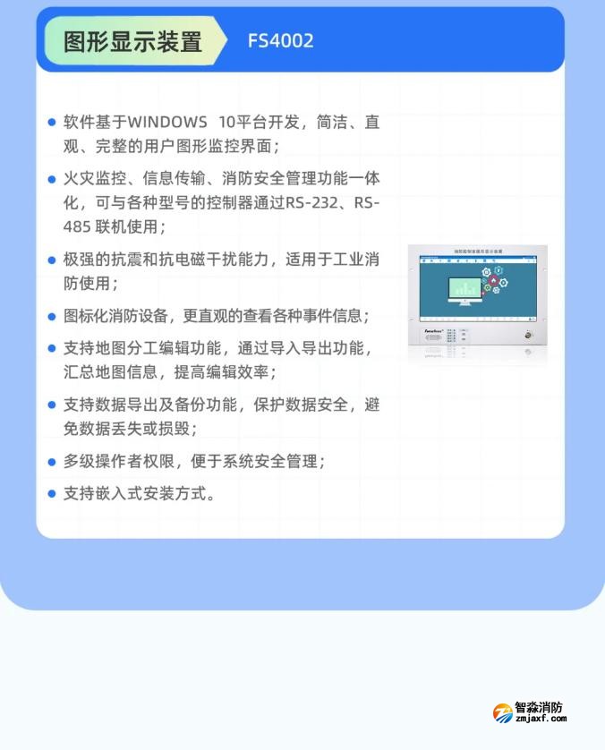 一圖看懂深圳賦安電氣火災監(jiān)控系統(tǒng)圖形顯示裝置