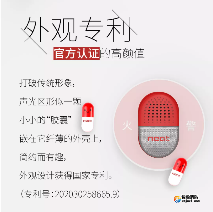 尼特消防新款“膠囊”聲光警報器上市