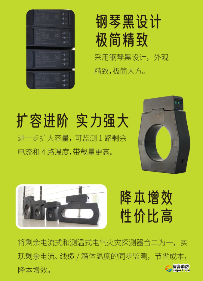 尼特新一代NT8122C組合式電氣火災(zāi)監(jiān)控探測器優(yōu)勢