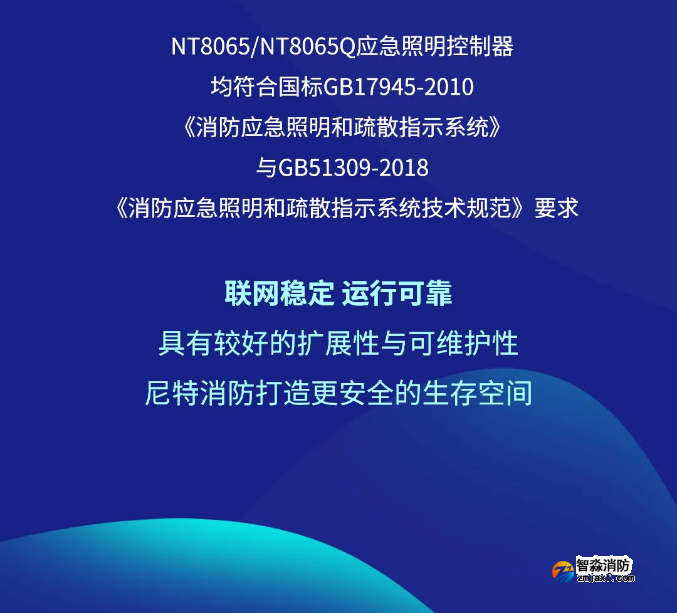 尼特消防獨(dú)立型應(yīng)急照明控制器新品上市
