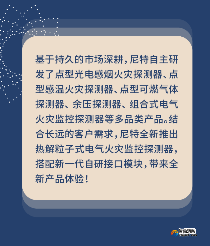 尼特消防熱解粒子式電氣火災(zāi)監(jiān)控探測(cè)器介紹