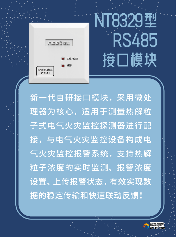 尼特消防熱解粒子式電氣火災(zāi)監(jiān)控探測(cè)器配套模塊