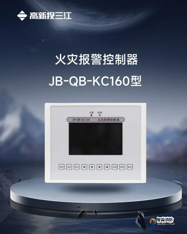JB-QB-KC160型火災報警控制器