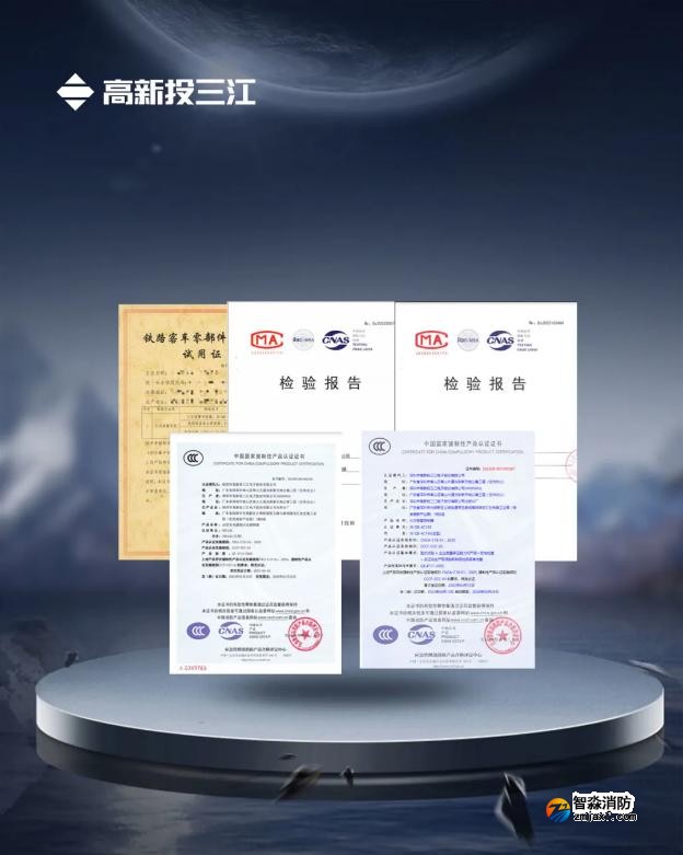 高新投三江列車火災報警系統(tǒng)認證證書