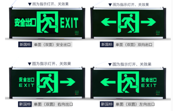 應(yīng)急疏散指示燈