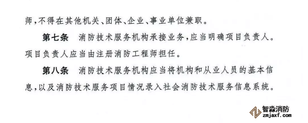 消防技術(shù)服務(wù)機(jī)構(gòu)從業(yè)條件